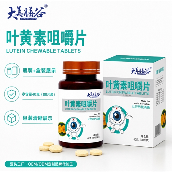 叶黄素咀嚼片压片糖果