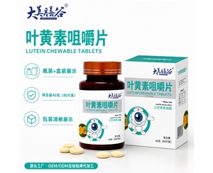 叶黄素咀嚼片压片糖果